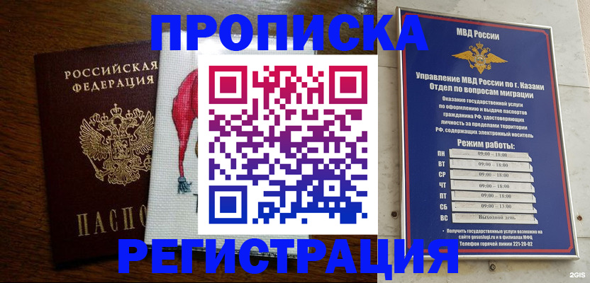временная регистрация в квартире в Дагестане