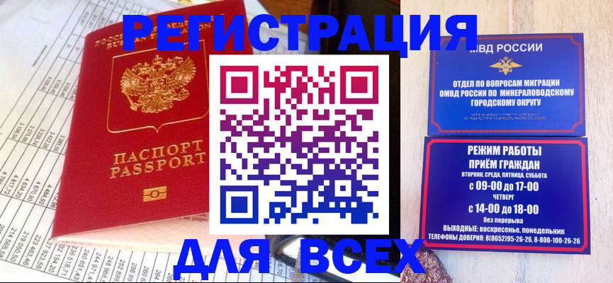 прописка штамп в Дагестане